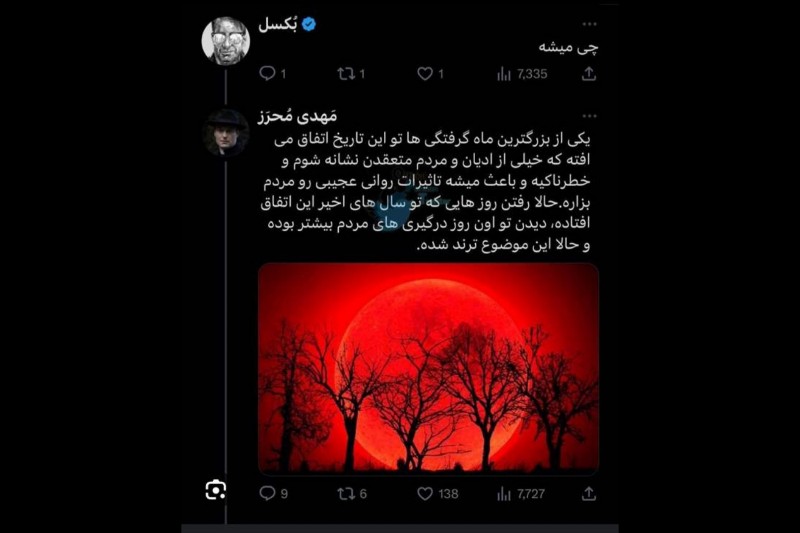۷ فروردین ۱۴۰۵ آیا ماه خونین است ؟