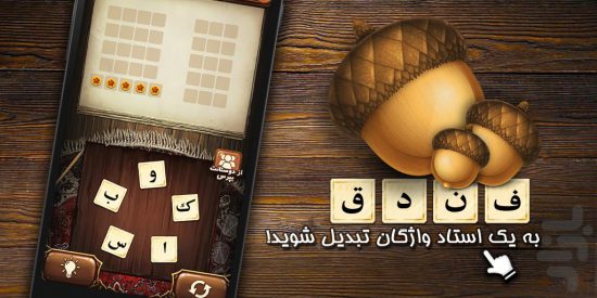 جواب بازی فندق ؛ جواب کامل فندق آپدیت 1402 1 جواب بازی فندق ؛ راهنمای کامل بازی فندق