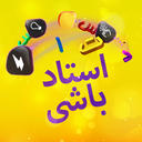 بازی استاد باشی