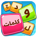 بازی جدول کلمات