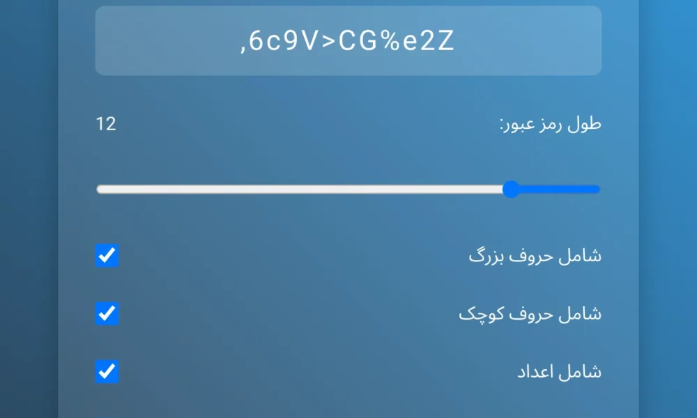 ساخت اتوماتیک رمز عبور قوی و رندوم
