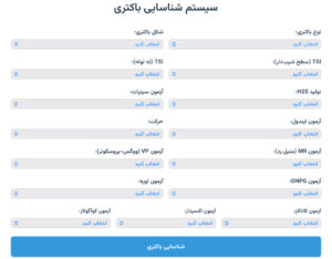 شناسایی و تشخیص باکتری با هوش مصنوعی