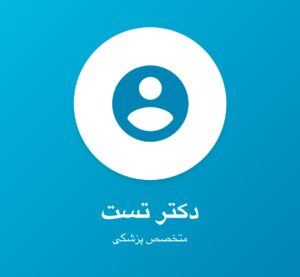 قالب تک صفحه ای HTML معرفی پزشک