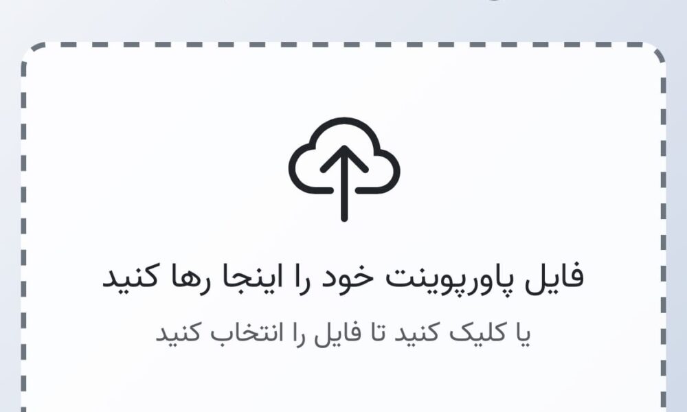 https://tabadolnazar.ir/ai/powerpointsound
