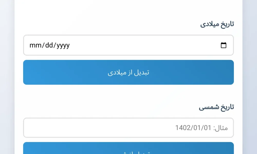 تبديل تاريخ شمسى، ميلادى و قمرى