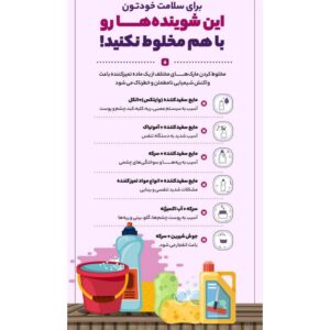 این شوینده‌ها رو باهم مخلوط نکنین⚠️