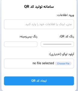 ساخت QR Code