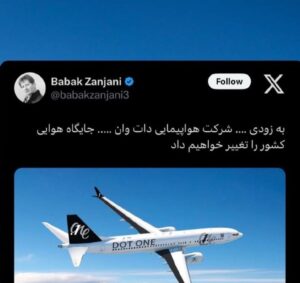 بابک زنجانی ایرلاین دات وات را راه اندازی می کنید