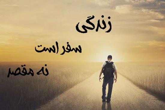 50 جملات ناب و آموزنده درباره زندگی