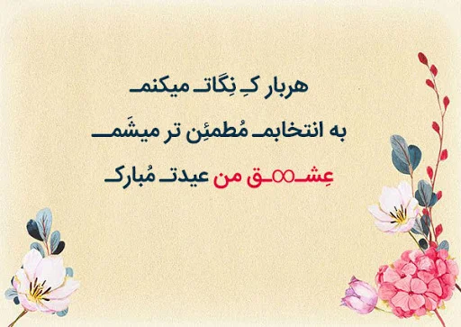 متن های زیبا درباره سال نو 1405