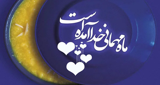 متنوع ترین و زیباترین پیامک های کوتاه برای تبریک ماه رمضان