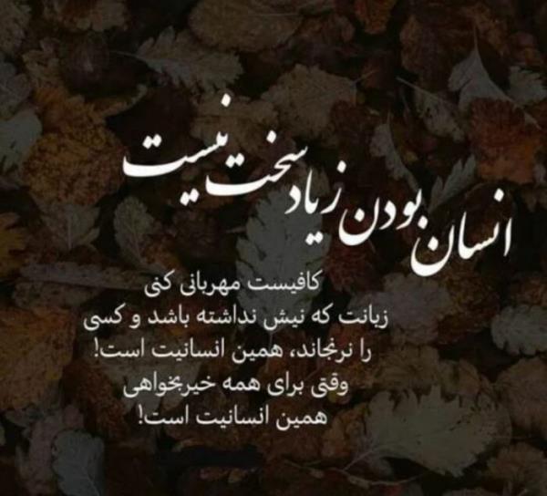 اشعار احساسی در مورد انسانیت برای استوری