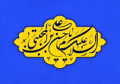 متن های زیبا و احساسی برای ولادت امام حسن مجتبی (ع)