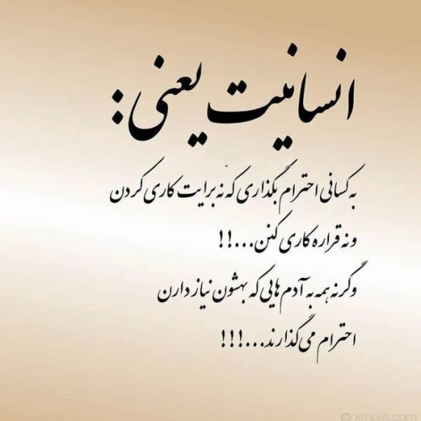 عکس نوشته در مورد انسانیت برای استوری