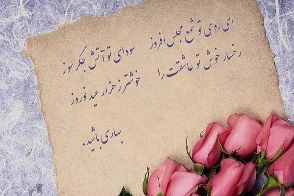 متن های زیبا درباره سال نو 1405