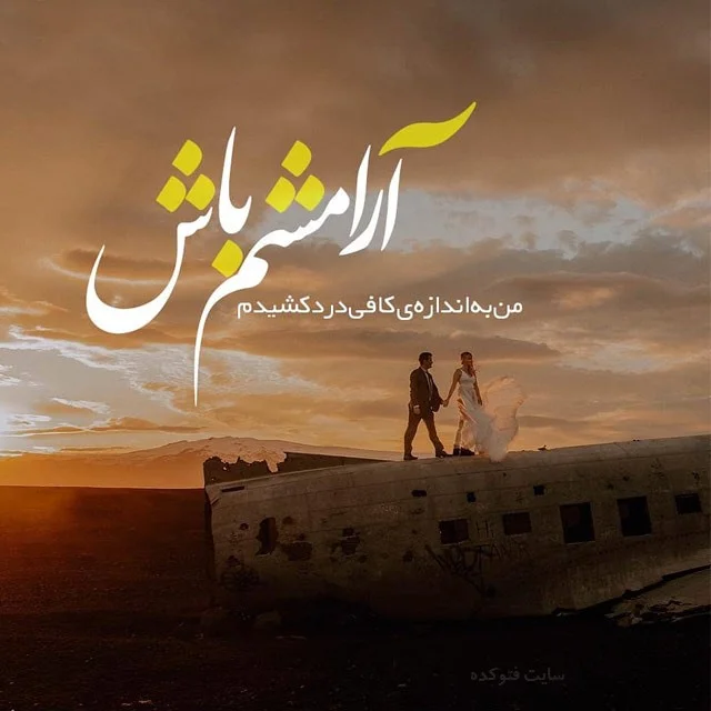 خاص ترین جملات احساسی جدید و زیبا 2025