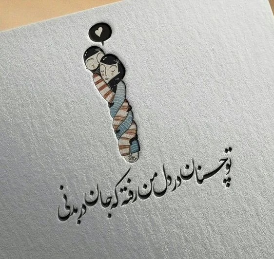 متن های جذاب و عاشقانه و جدید برای سالگرد ازدواج 1404