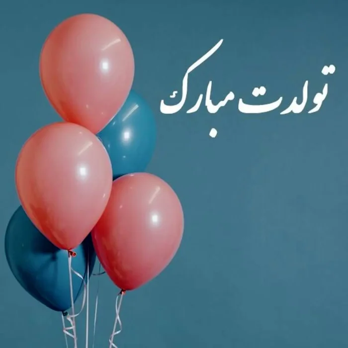 تبریک‌های رسمی و قشنگ برای متولدین اسفند ماه