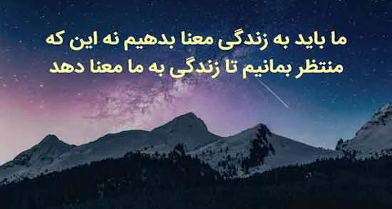 50 جملات ناب و آموزنده درباره زندگی