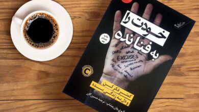 خلاصه کتاب خودت رو به فنا نده