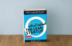 خلاصه کتاب استارت آپ ناب
