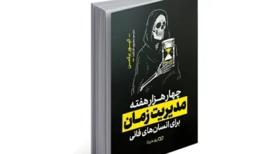 کتاب 4000 هفته مدیریت زمان