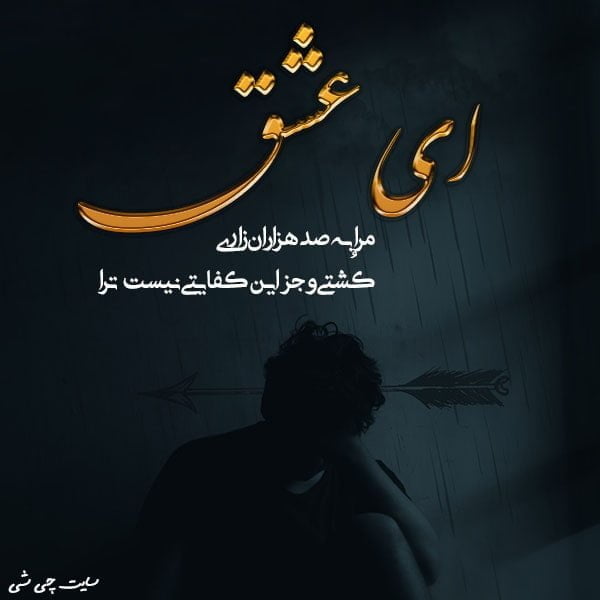 انوری , اشعار انوری , عکس نوشته انوری برای استوری و کپشن اینستاگرام