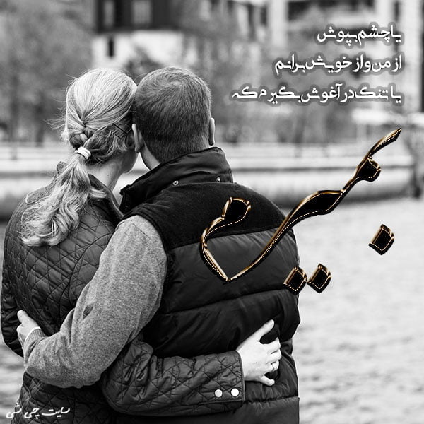 شعر عاشقانه برای عشقم کوتاه اشعار عاشقانه خاص قطعه شعر عاشقانه کوتاه متن شعر عاشقانه کتاب اشعار عاشقانه مجموعه اشعار عاشقانه زیباترین اشعار عاشقانه فارسی 