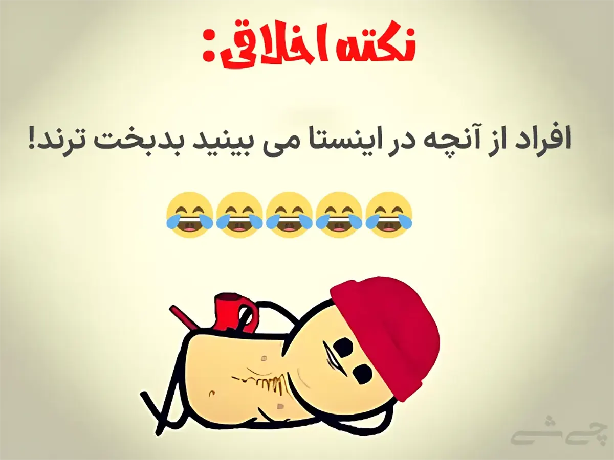 جوک بدبختی