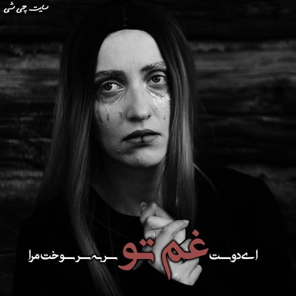 خاقانی , اشعار خاقانی , عکس نوشته شعرهای خاقانی برای استوری و کپشن اینستاگرام