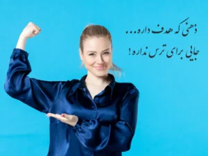 متن و شعر انگیزشی