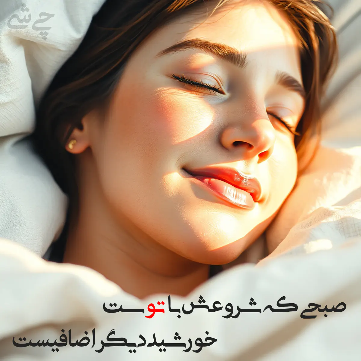 متن صبح بخیر