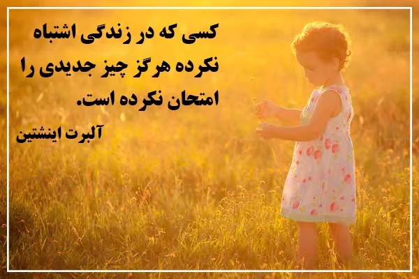 کلمات حکیمانه که زندگیتان را تغییر می‌دهد : گفته‌ های بزرگان!