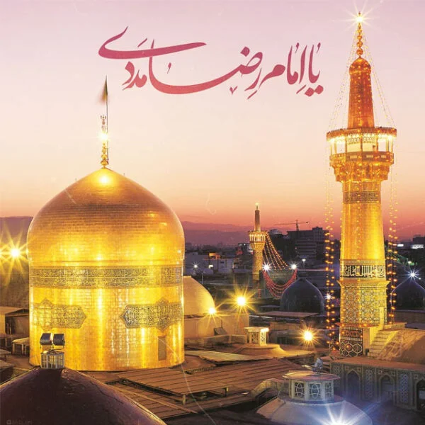اشعار معروف و عاشقانه که برای ولادت امام رضا (ع)