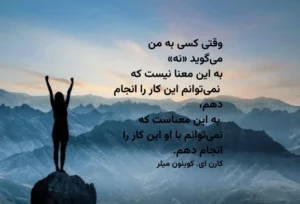 رازهای موفقیت از زبان بزرگان