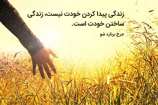 کلمات حکیمانه که زندگیتان را تغییر می‌دهد : گفته‌ های بزرگان!