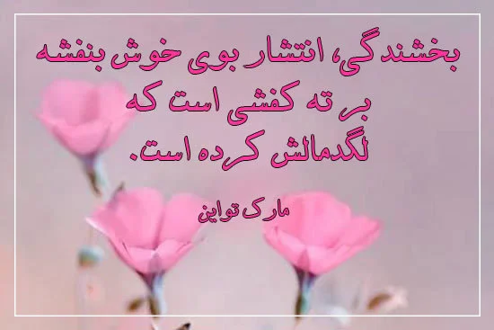 کلمات حکیمانه که زندگیتان را تغییر می‌دهد : گفته‌ های بزرگان!