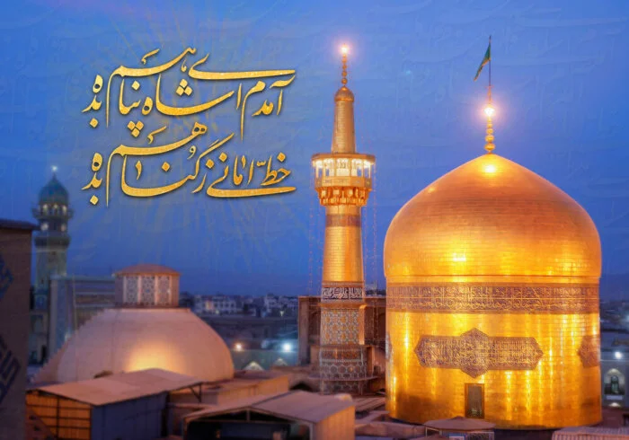 اشعار معروف و عاشقانه که برای ولادت امام رضا (ع)