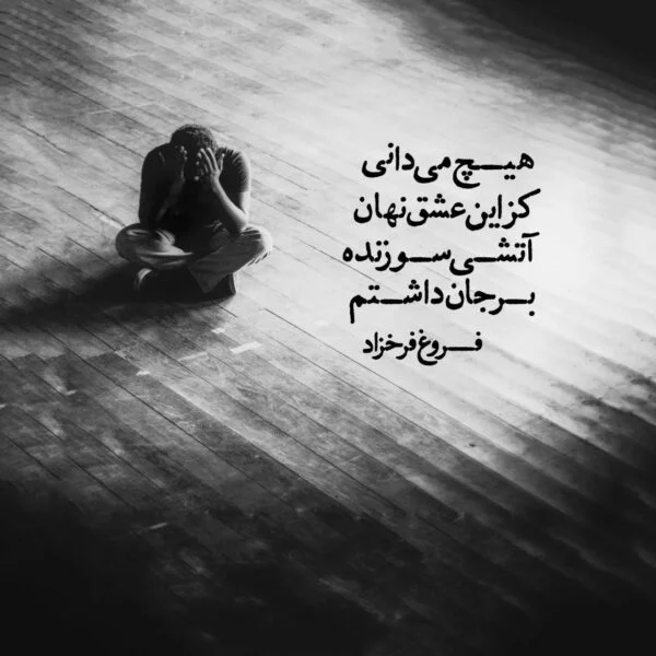 جملات عاشقانه و غمگین از فراق دوری عشقتان