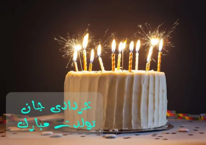 جملات عاشقانه برای همسر یا نامزد خردادماهی
