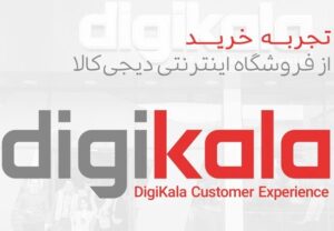 دیجیکالا؛ نقد ، بررسی و تجربه خرید