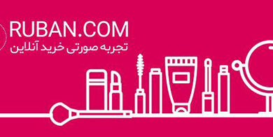 روبان