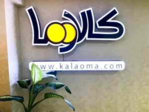 کالاوما