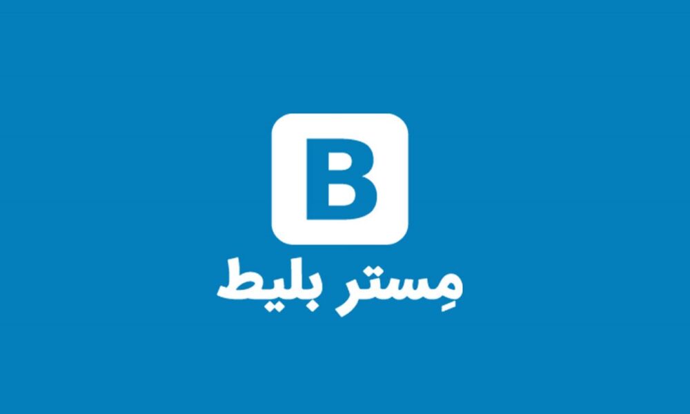 مستر بلیط