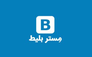 مستر بلیط