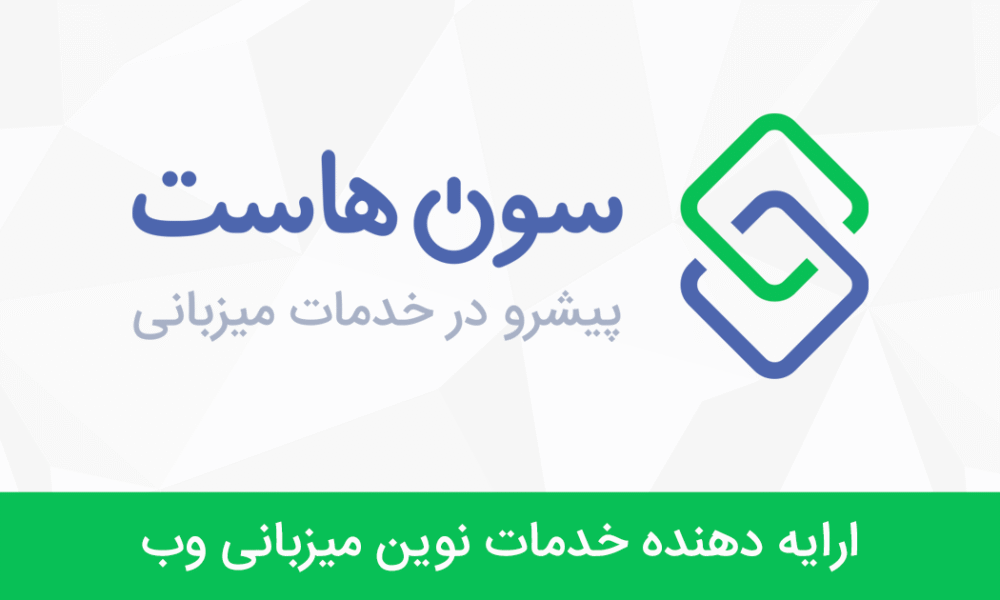 سون هاست
