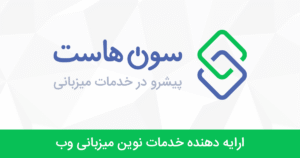 سون هاست