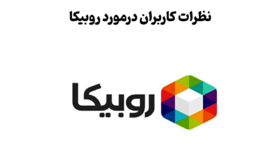 روبیکا