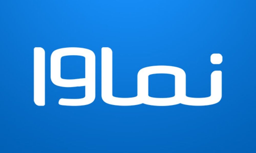 نماوا