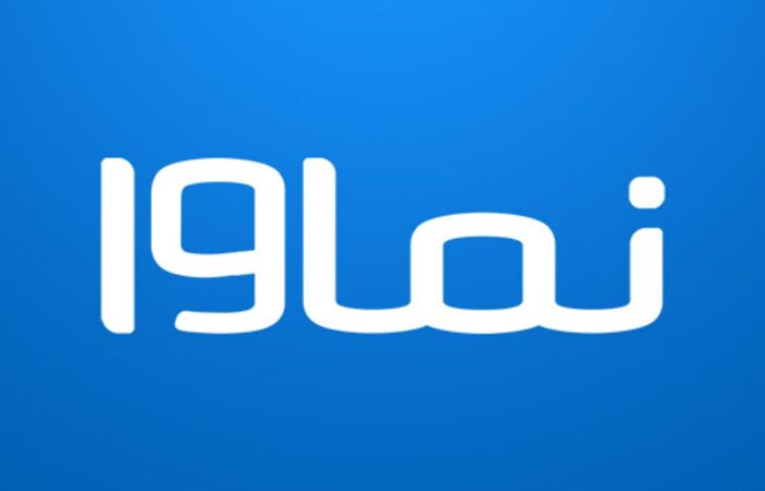 نماوا